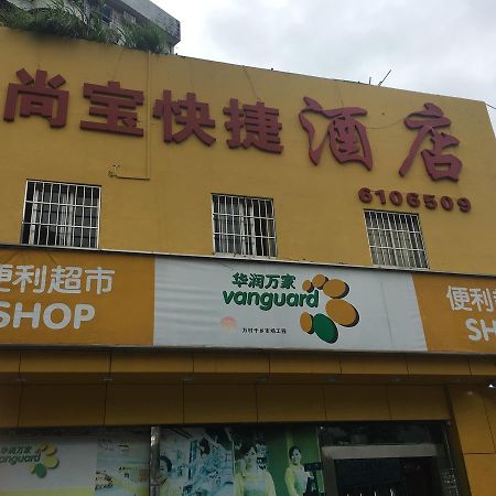 Shangbao Express Hotel 주하이 시 외부 사진