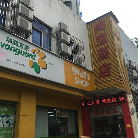 Shangbao Express Hotel 주하이 시 외부 사진