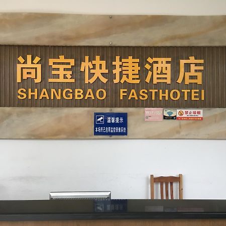 Shangbao Express Hotel 주하이 시 외부 사진